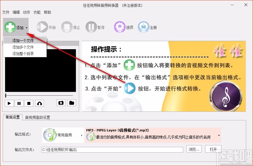 佳佳视频转音频转换器