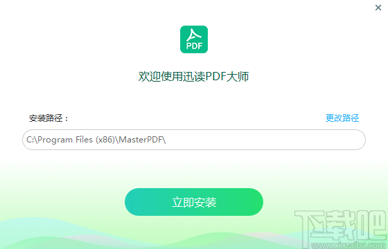 迅读PDF大师