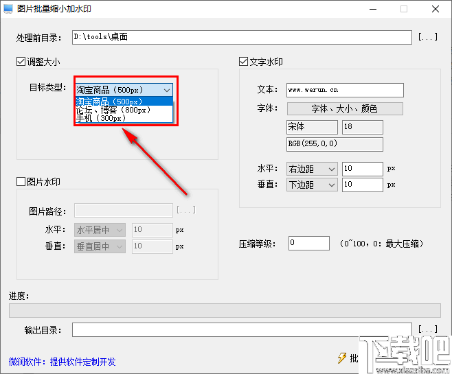图片批量缩小加水印工具