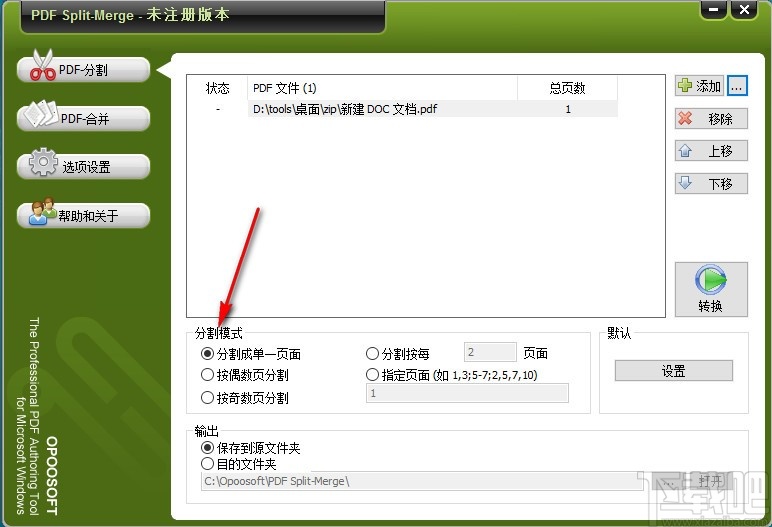 Opoosoft PDF Split Merge(PDF文档分割合并器)