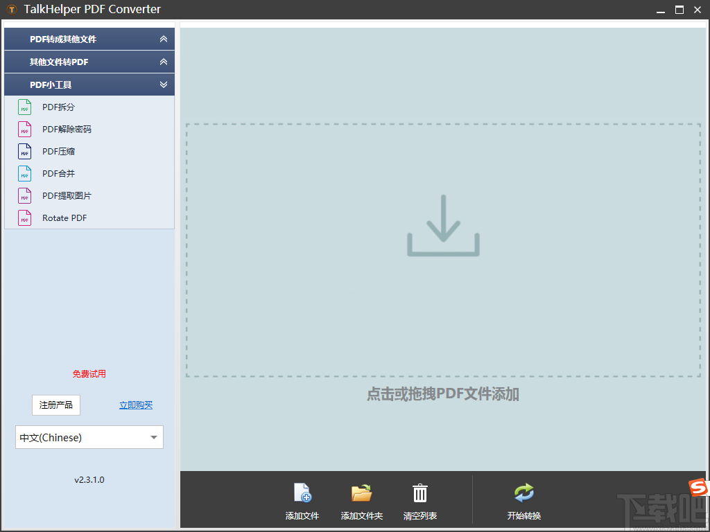 TalkHelper PDF Converter提取PDF中图片的方法