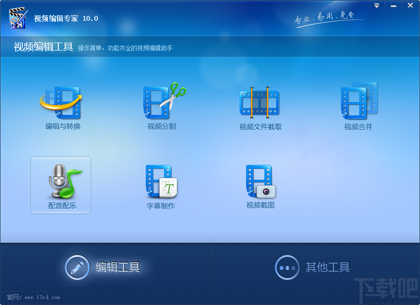 视频编辑专家自定义视频截图的方法步骤