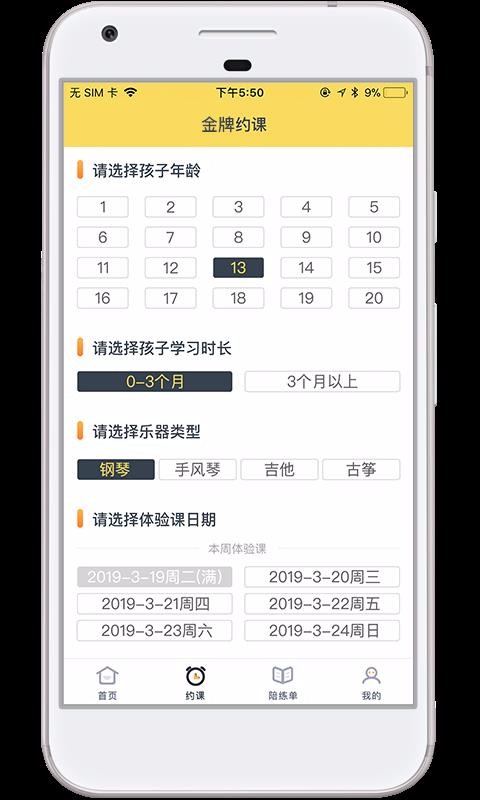 金牌陪练教师端(4)