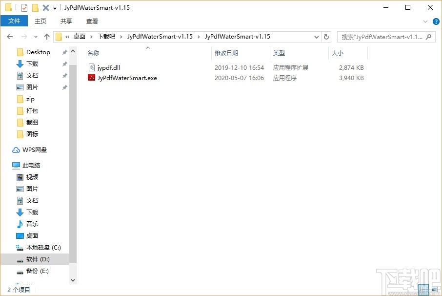 靖源pdf水印添加器