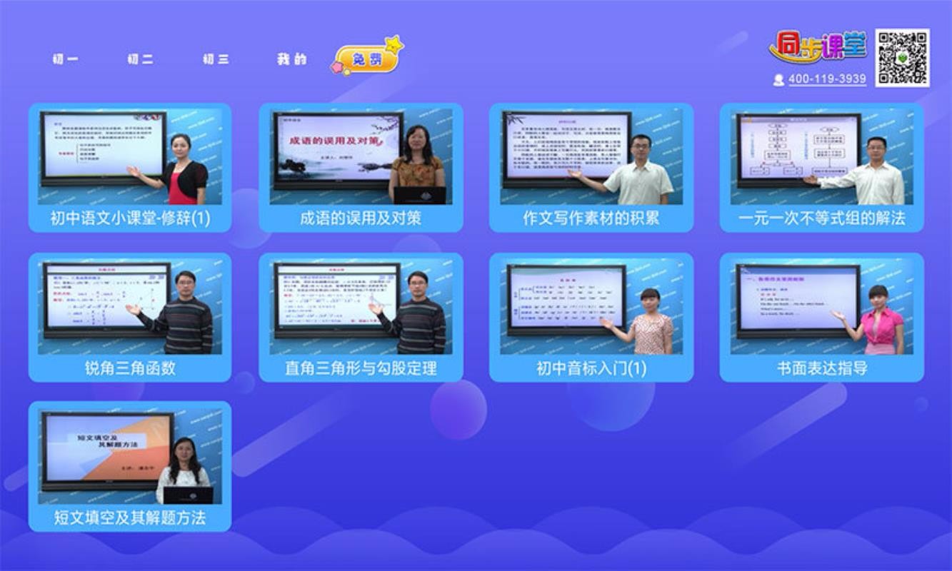 初中同步课堂(4)