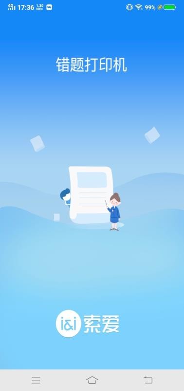索爱错题打印(2)