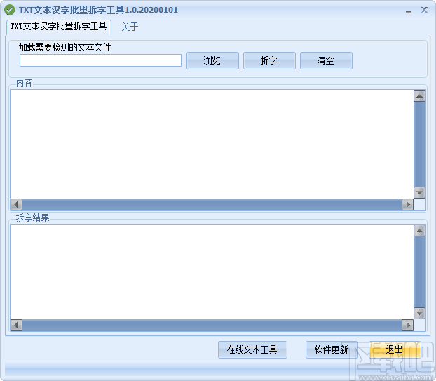 TXT文本汉字批量拆字工具对TXT文本进行汉字拆字的方法