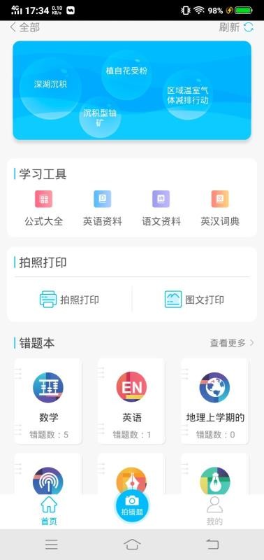 索爱错题打印(4)