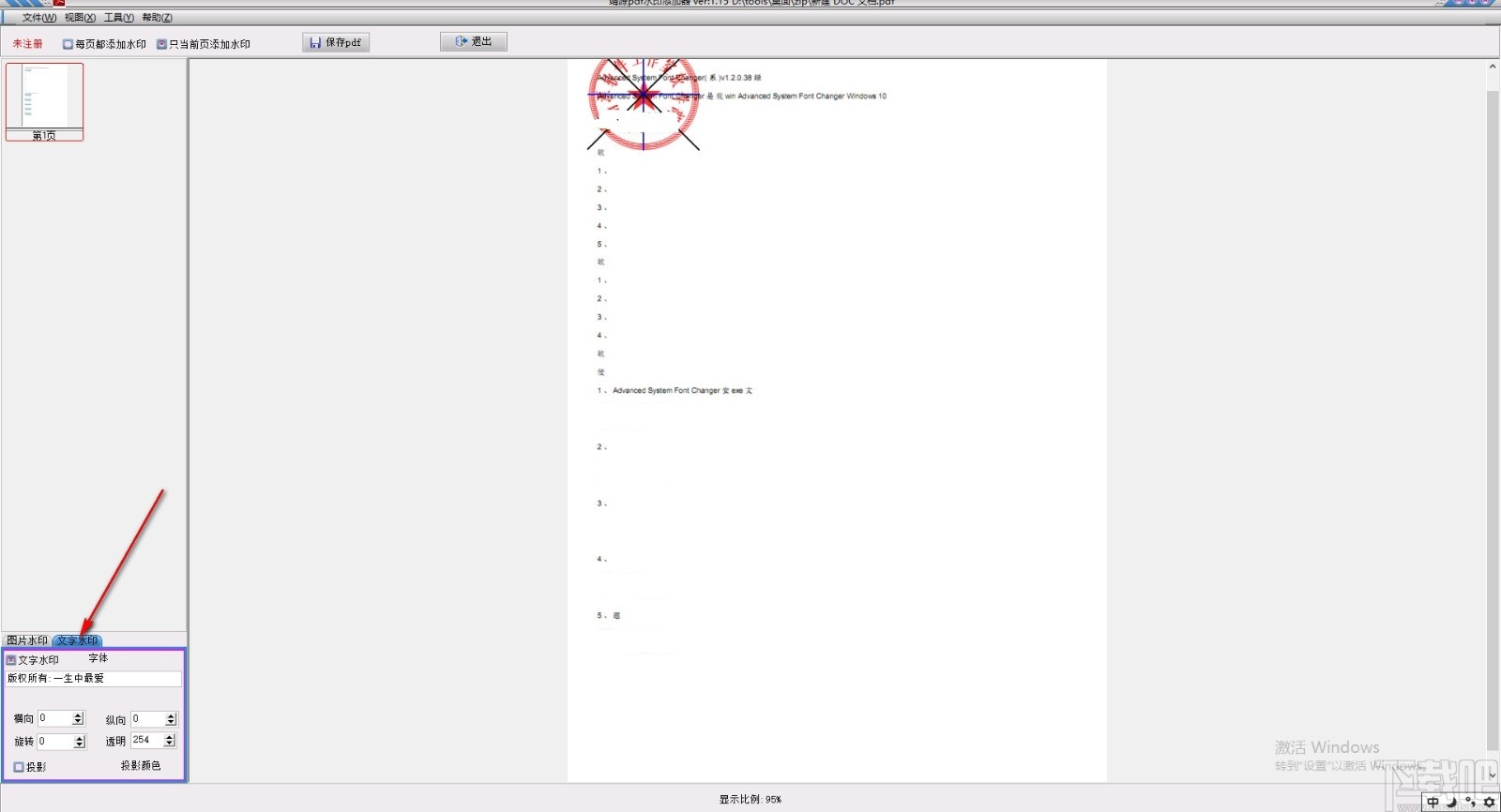 靖源pdf水印添加器