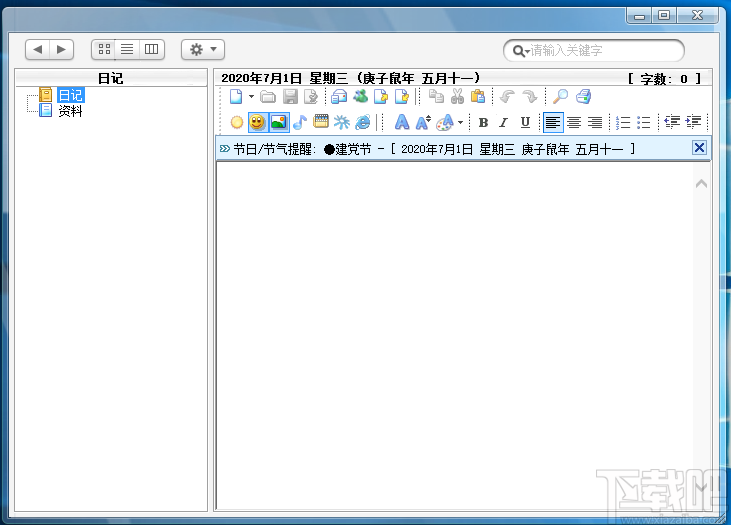 桌面多媒体日记本修改登录密码的方法