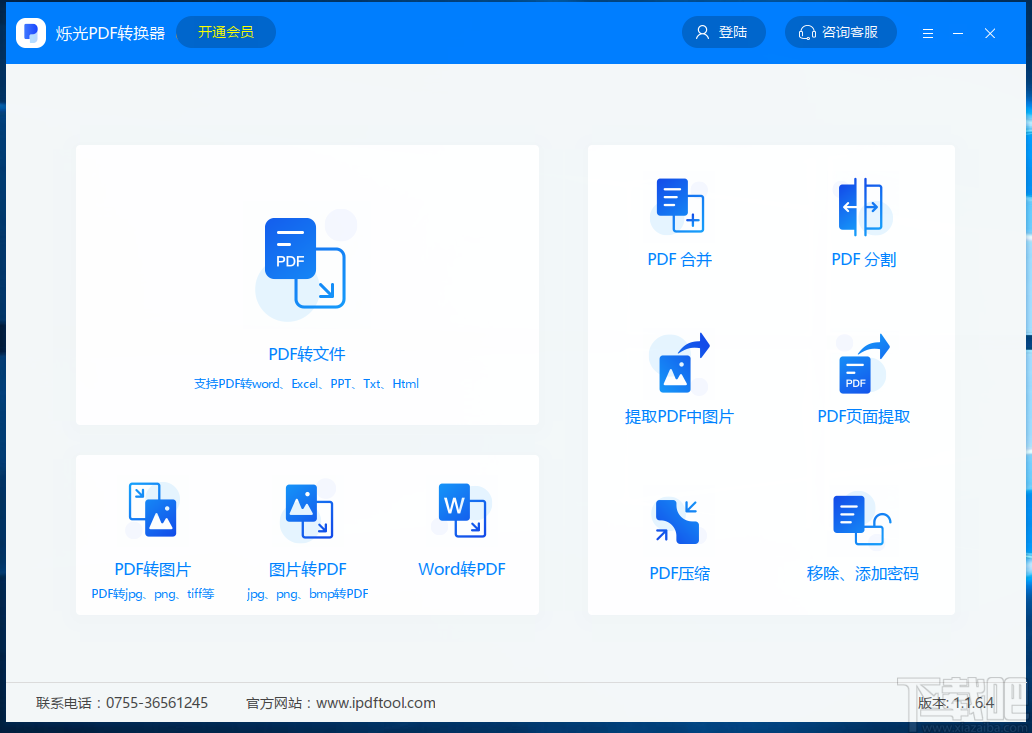烁光PDF转换器分割PDF的方法