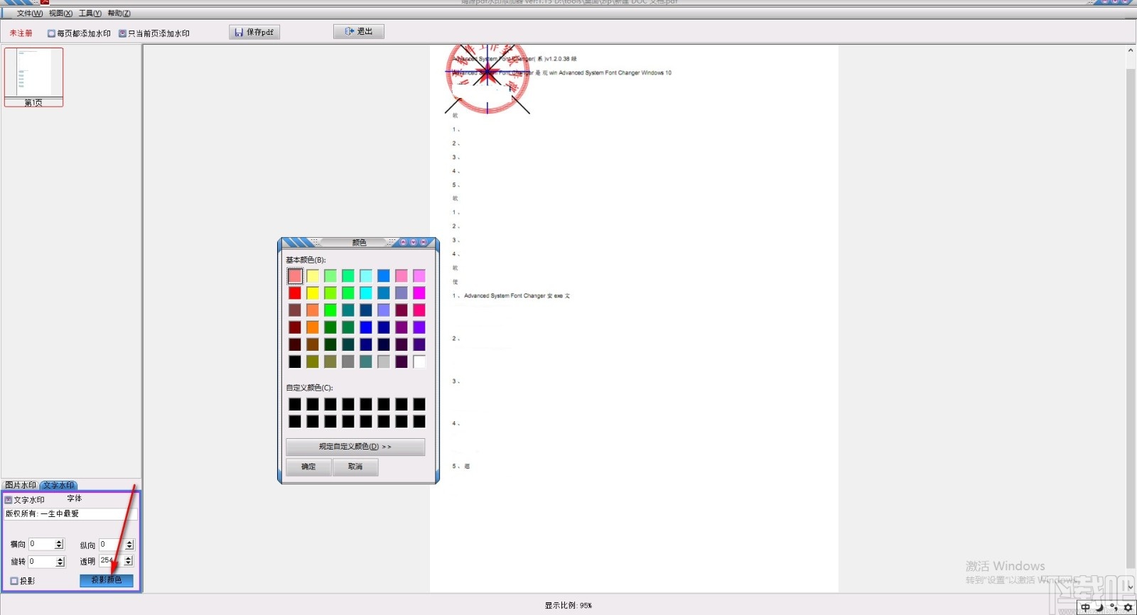 靖源pdf水印添加器