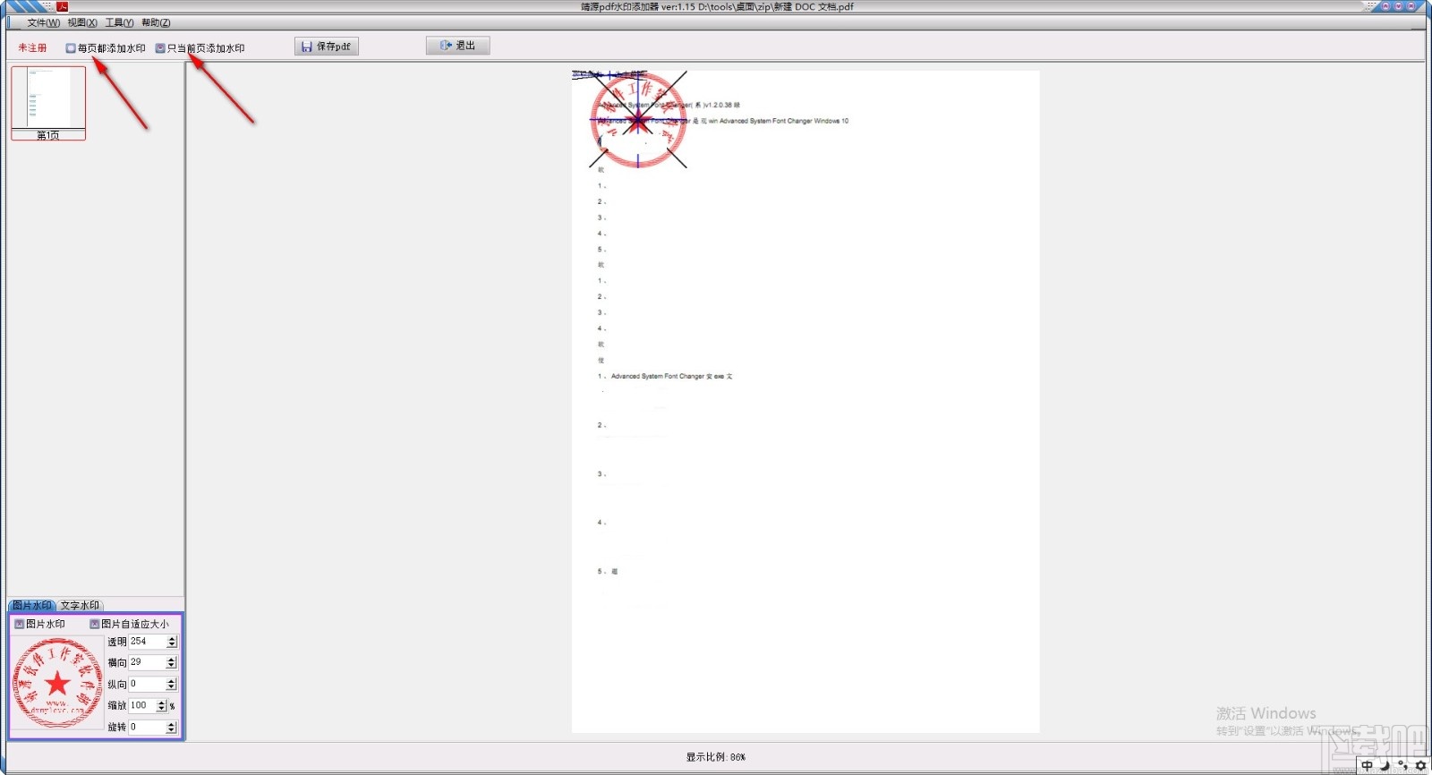 靖源pdf水印添加器