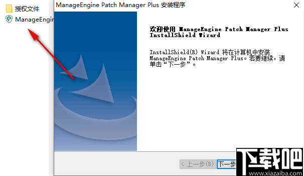 Patch Manager Plus