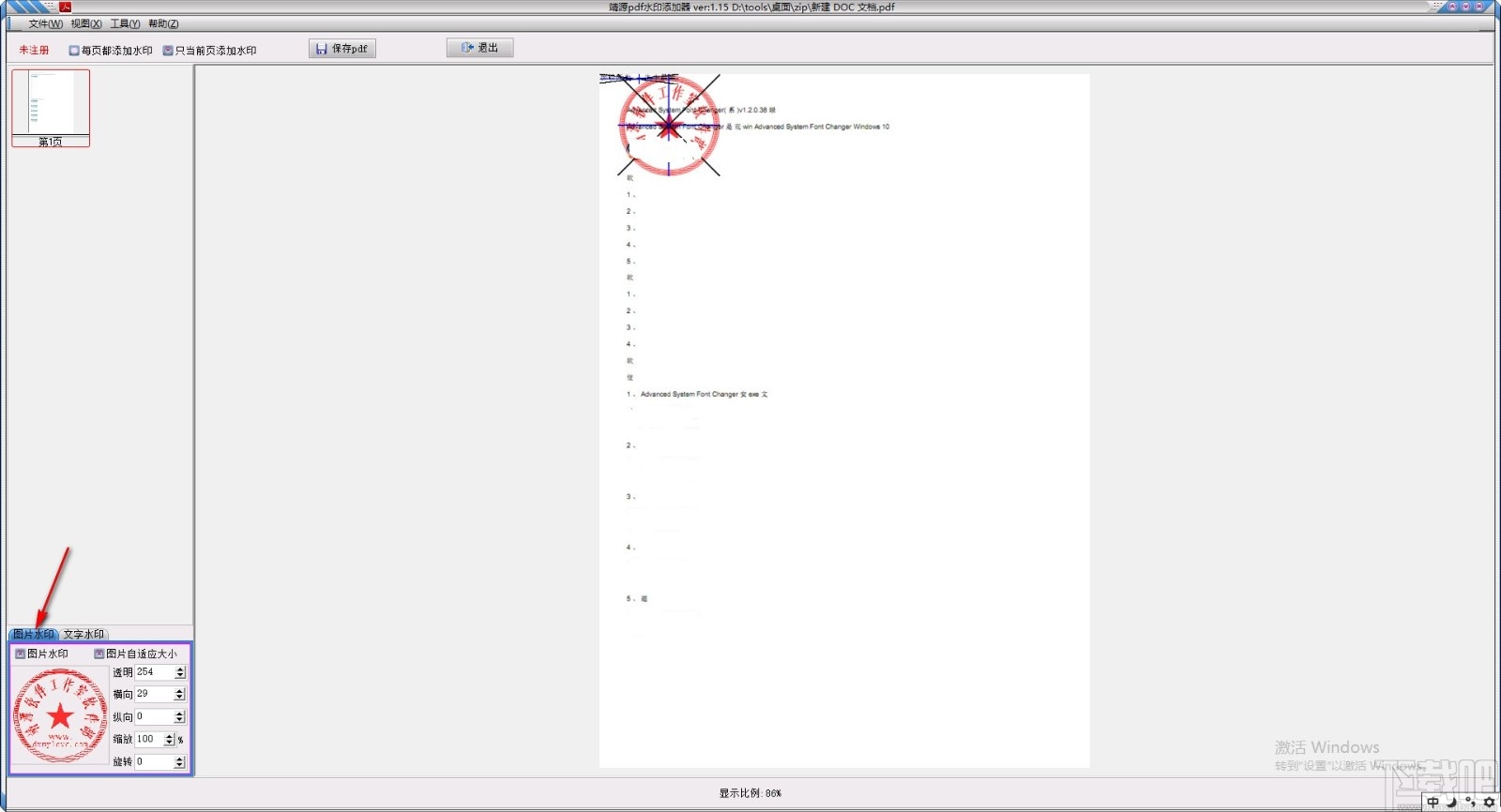靖源pdf水印添加器