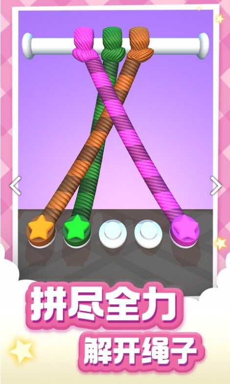 解绳大师(2)
