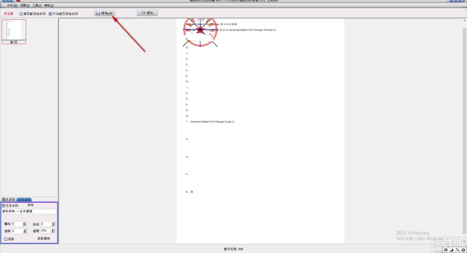 靖源pdf水印添加器