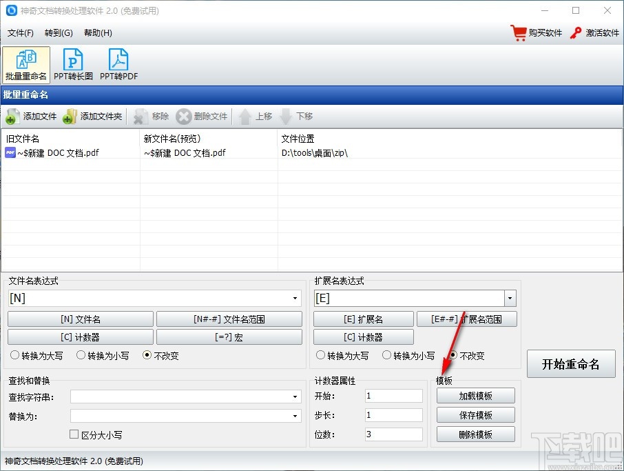 神奇文档处理软件