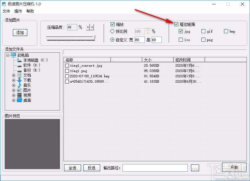 极速图片压缩机