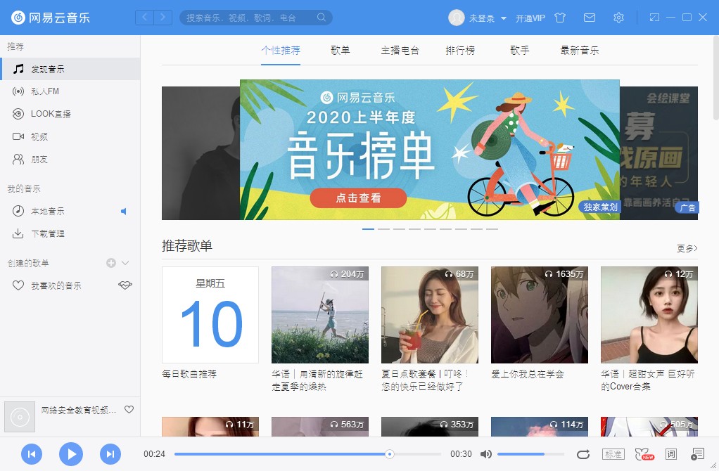 网易云音乐设置开机自动运行的方法步骤