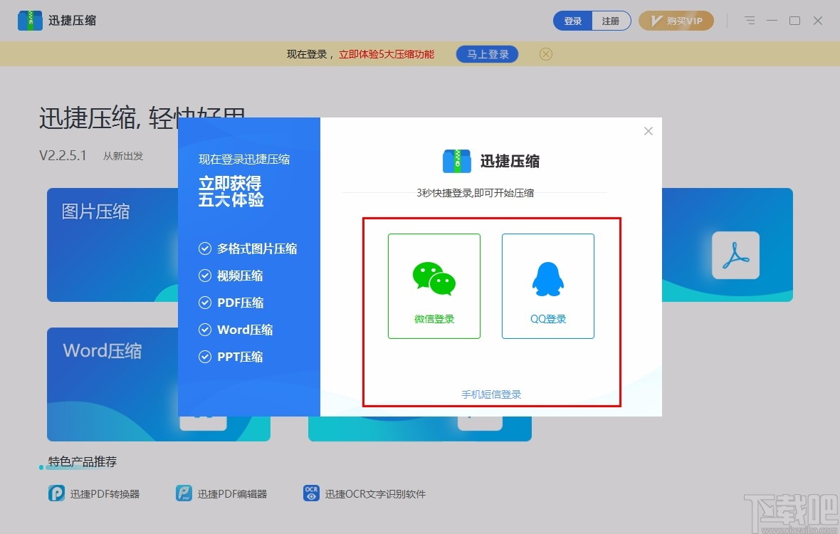 迅捷图片压缩软件