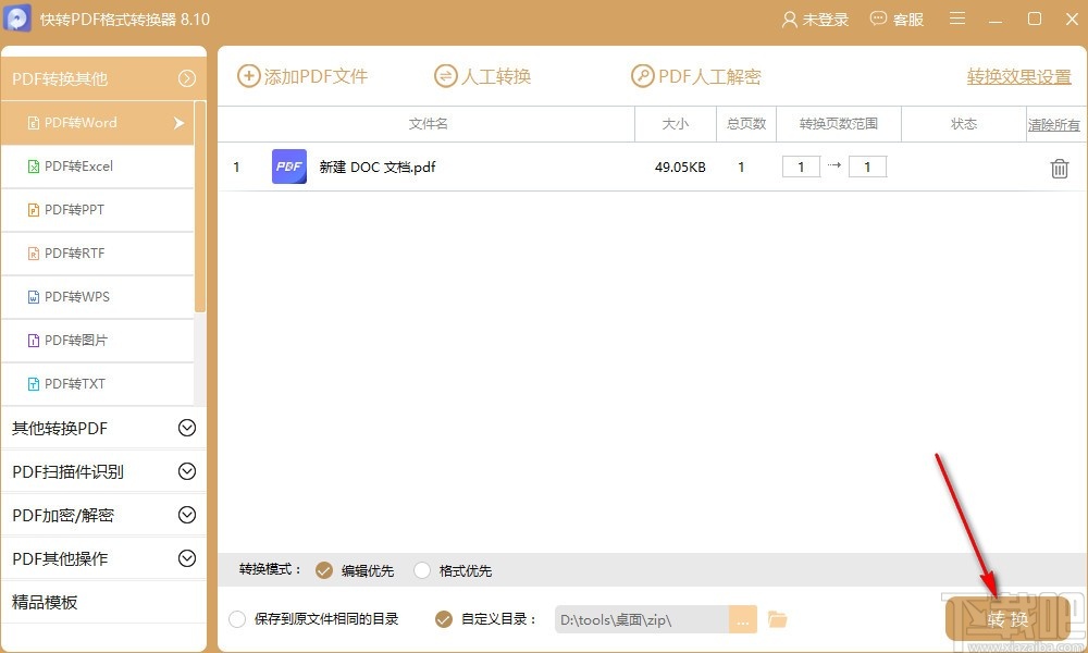 快转PDF格式转换器