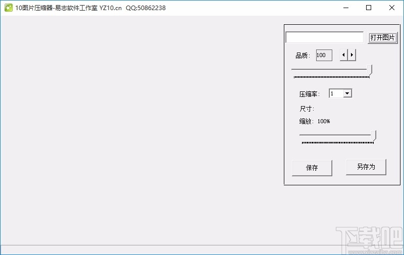 10图片压缩器