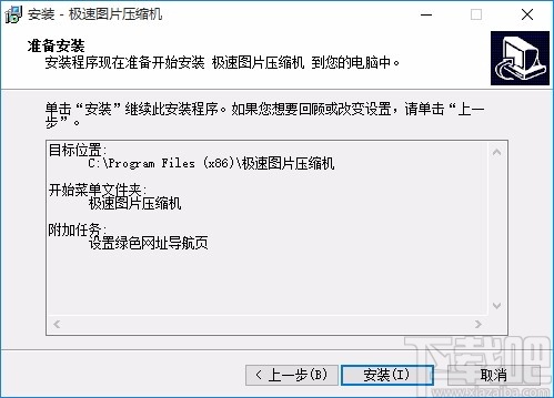 极速图片压缩机
