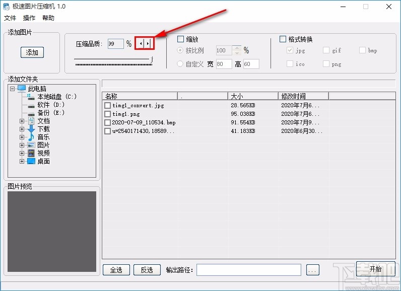 极速图片压缩机