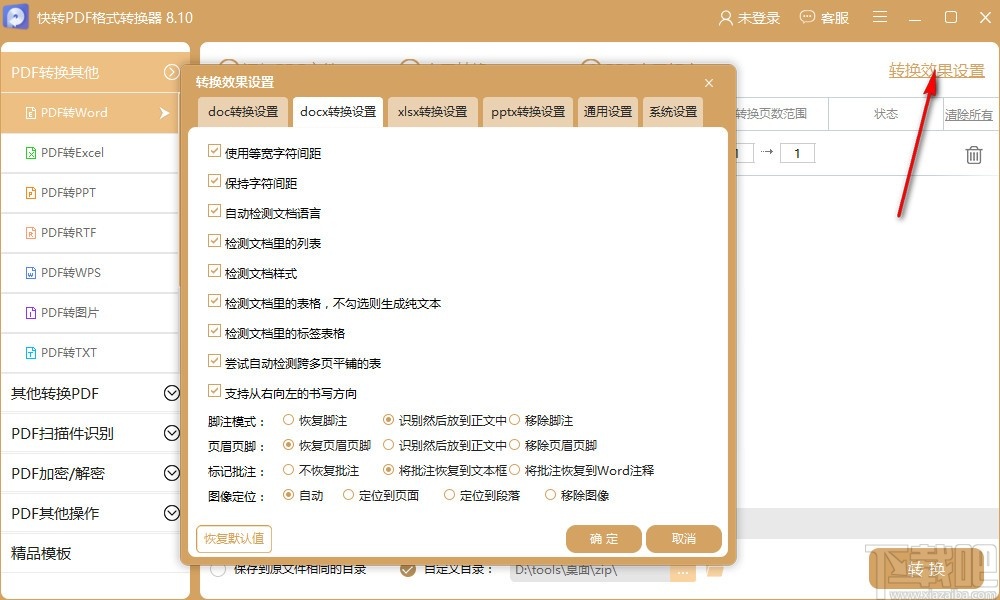 快转PDF格式转换器