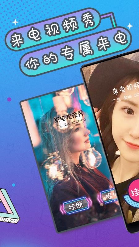 来电视频秀(2)