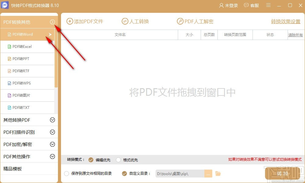 快转PDF格式转换器