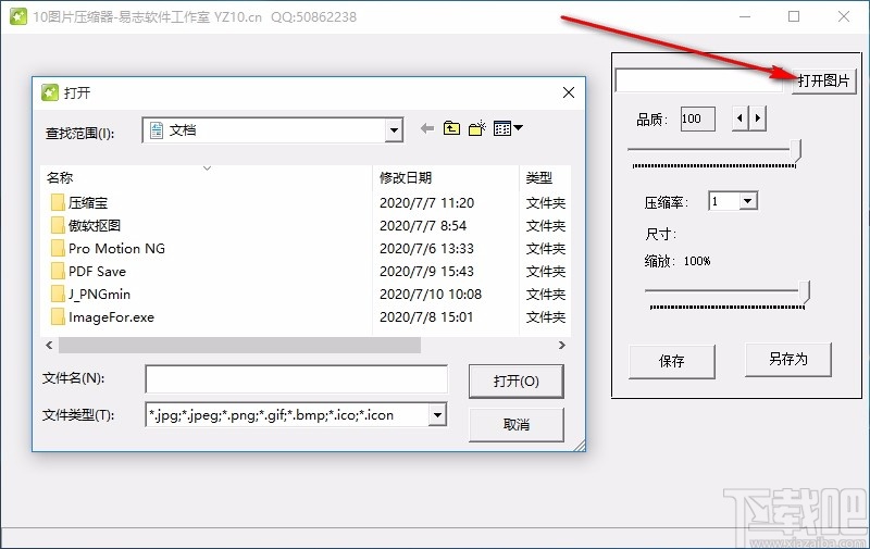 10图片压缩器
