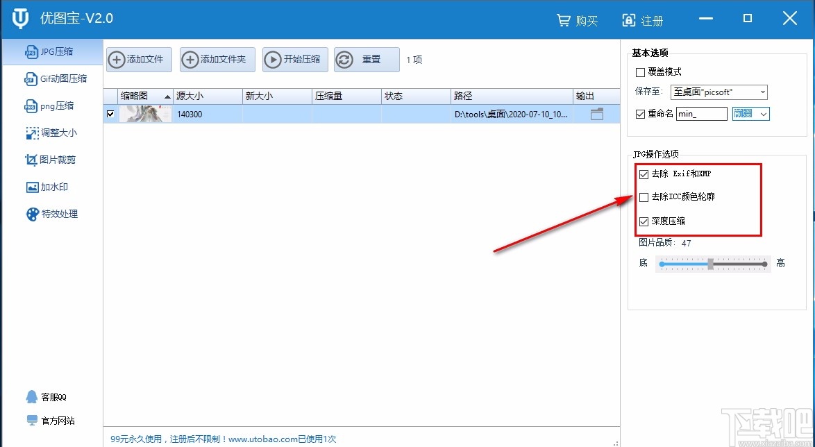 优图宝图片压缩软件