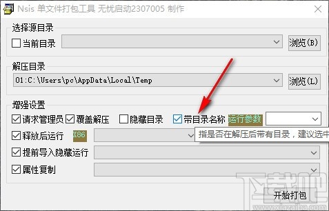 NSIS单文件打包工具