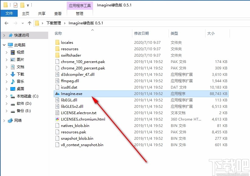 Imagine图片压缩软件
