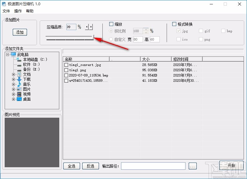 极速图片压缩机