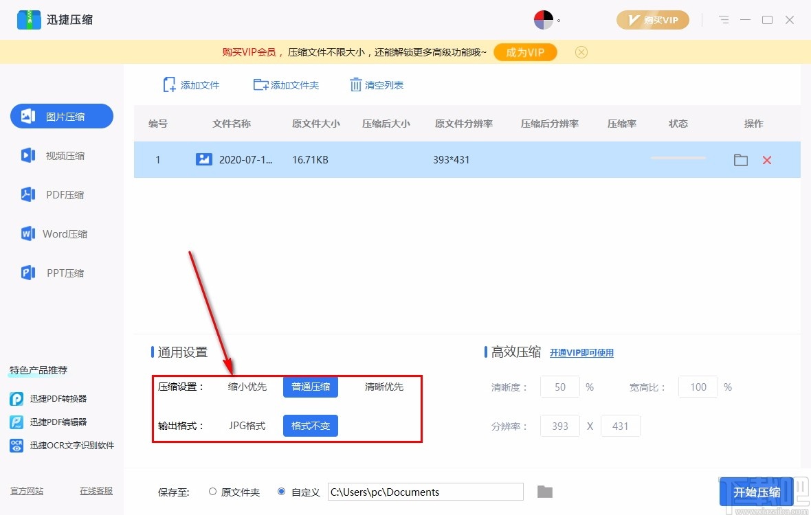 迅捷图片压缩软件