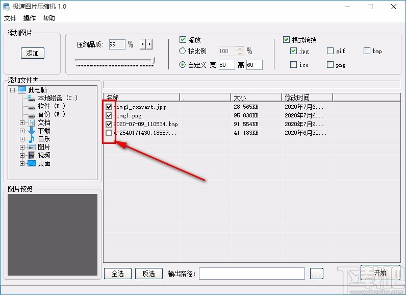 极速图片压缩机