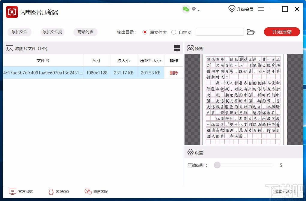 闪电图片压缩器