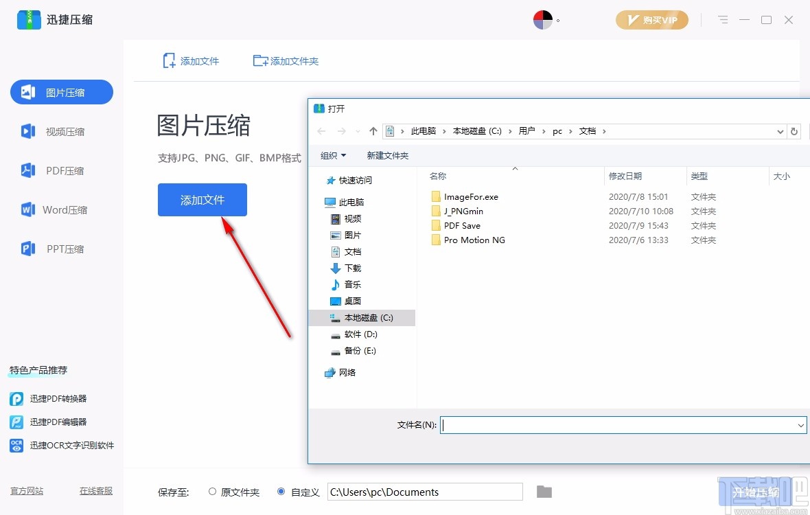 迅捷图片压缩软件