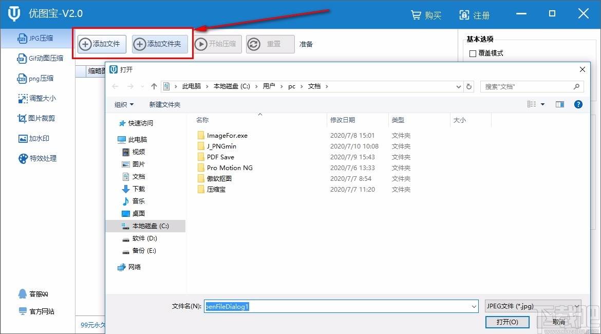 优图宝图片压缩软件