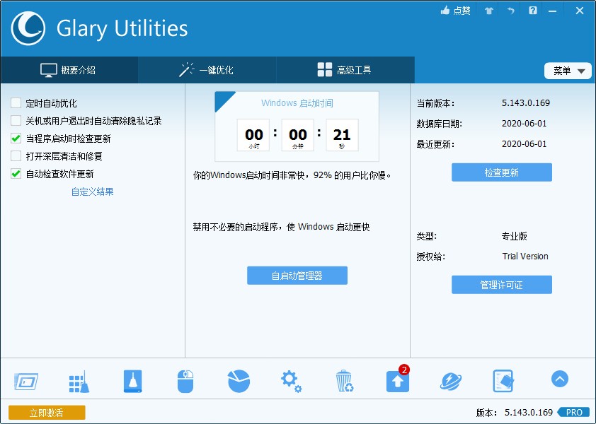 Glary Utilities Pro清理硬盘垃圾程序的方法步骤