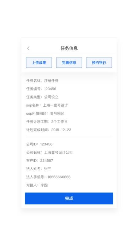 业务协作平台(3)