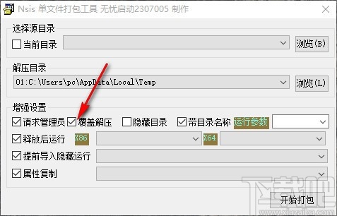 NSIS单文件打包工具