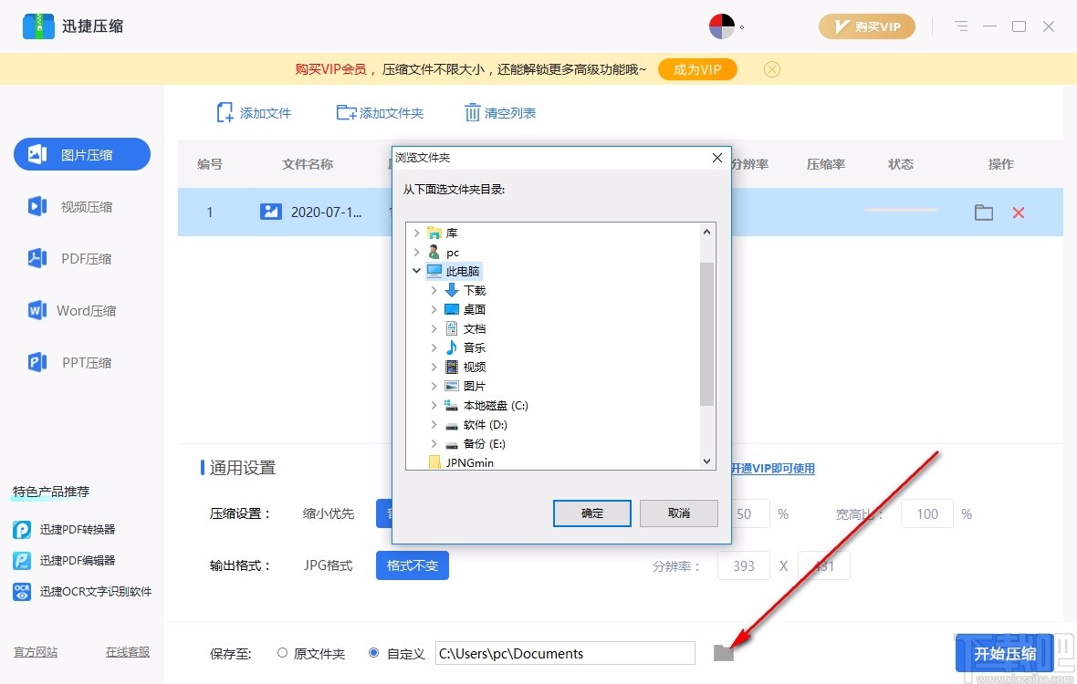 迅捷图片压缩软件