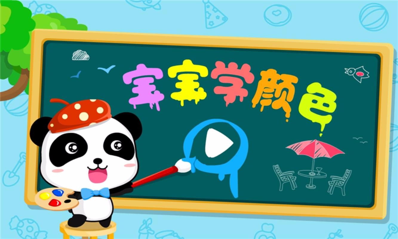 宝宝学颜色(4)