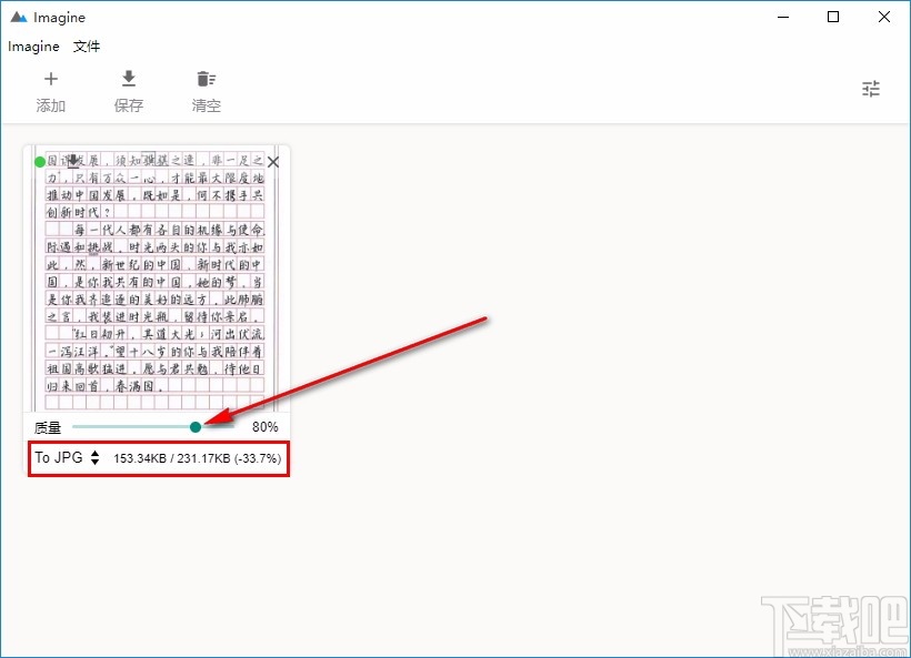 Imagine图片压缩软件