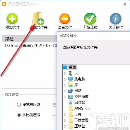 千里马图片压缩工具