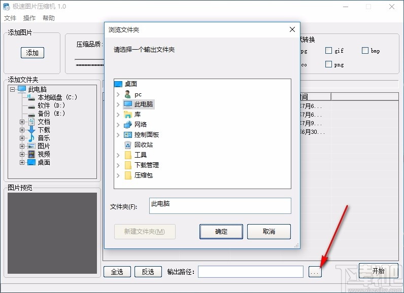 极速图片压缩机